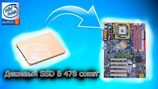 УСТАНОВКА SATA SSD В 478 СОКЕТ