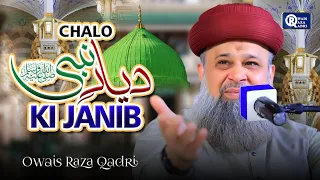 Owais Raza Qadri | Chalo Diyare Nabi Ki Janib | Beautiful Kalam | Official Video