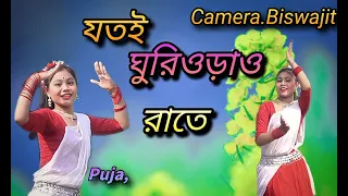 Jotoi Ghuri Orao Rate II new dance cover video | dancer# puja