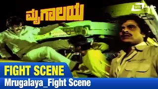 Mrugalaya -- ಮೃಗಾಲಯ|Fight Scene|FEAT. Ambarish, Geetha