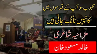 Mehboob ho Ap k kadmon mein | Kampen Tang Jati hain by Khalid Masood Khan live in Uk