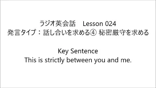 ラジオ英会話　Lesson 024 2023/5/11