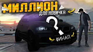 1.000.000$ Для НОВИЧКА. ФИНАЛ. GTA 5 RP MAJESTIC / ГАЙД ПО ЗАРАБОТКУ НА МАДЖЕСТИКЕ