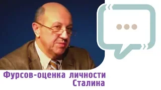 Фурсов о Сталине