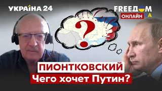 🔴ПИОНТКОВСКИЙ о провокациях на Пасху и планы Путина на ближайшее время / война, Путин / Украина 24