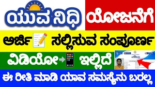 YUVA NIDHI SCHEME APPLY ONLINE | how to apply yuva nidhi scheme |apply yuva nidhi online application