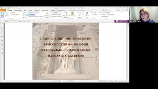 Голубович И. В., Щедрина Т. Г. Эпистемология в современном социогуманитарном знании