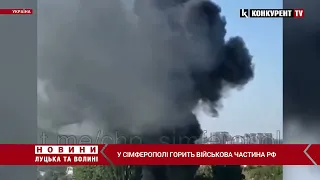 🔥🔥🔥 У тимчасово окупованому Сімферополі ПАЛАЄ військова частина