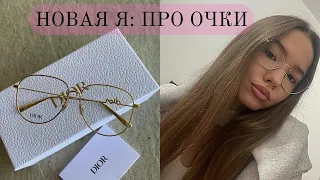 НОВАЯ Я|НОШУ ОЧКИ ДЛЯ ЗРЕНИЯ|НИЧЕГО НЕ ВИЖУ|ЛЕЧЕНИЕ В БАРСЕЛОНЕ