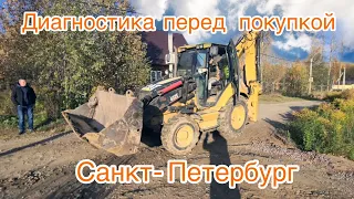 Caterpillar 432 E - диагностика перед покупкой в Санкт-Петербурге