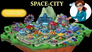 SPACE CITY - Новая игра с выводом без баллов!