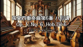ハイドン：弦楽四重奏曲第6番ハ長調、Op. 1, No. 6, Hob.III:6