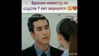 🙄Бросил невесту, но спустя 7 лет вернулся 😳💔 Дорама 💕Восходящее солнце 💕