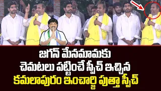 Kamalapuram TDP Incharge Putta Narasimha Reddy Powerful Speech in Public Meeting | Nara Lokesh