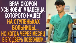 Врач скорой усыновил сироту, которого нашёл на ступеньках больницы. Но спустя месяц...