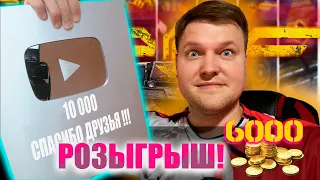 10.000 Подписчиков !!!Ураа💥🧡🧡🧡Розыгрыш на Золото, все подробности в Описании!! Играю на Евро СОЛО!!!