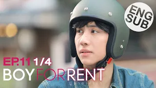 [Eng Sub] Boy For Rent ผู้ชายให้เช่า | EP.11 [1/4]