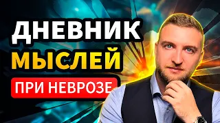 Самый быстрый способ избавиться от невроза и тревоги