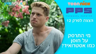 PPS | הצצה לפרק 12 - איזה אסטרואיד התרסק על חוסן?