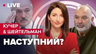 ⚡️ШЕЙТЕЛЬМАН: Путін відрізав Лукашенка від Заходу/ Скоро ВЕЛИКИЙ відступ РФ/ Кадиров проти  Пригожин