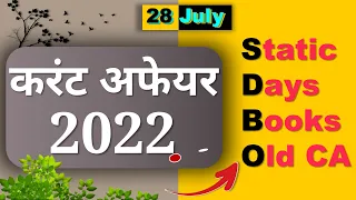 Daily Current Affairs | 28 July Current affairs 2022 | Current gk-UPSC, Railway, SSC, SBI, NTPC Exam