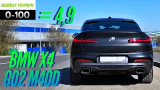 ⏱ 0-100 BMW X4 G02 M40d xDrive / разгон БМВ Х4 Г02 М40д dragy