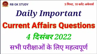 4 December 2022 Current Affairs | Today Current Affairs | Daily Current Affairs | Current GK