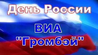 День России -12 июня