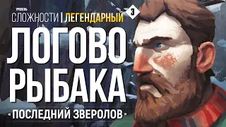 ВОЛЧЬЯ ГОРА ► THE LONG DARK (НЕЗВАНЫЙ ГОСТЬ +) # 3