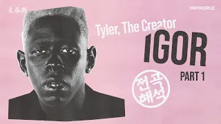 [전곡해석] Tyler, The Creator - IGOR (Part 1)