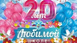 Юбилейный концерт, посвященный 20 летию нашей школы 2013 МБОУ СОШ №13 с УИП эстет  цикла