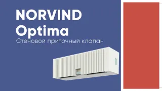 Norvind optima - приточный вентиляционный клапан. Легко собрать и установить?