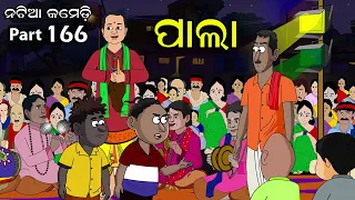 Natia Comedy Part 166 || Paallaa || Utkal Cartoon World