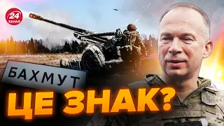 🔥СИРСЬКИЙ натякнув про БАХМУТ / ЗСУ зайняли ПАНІВНІ ВИСОТИ / ВОРОГ тікає