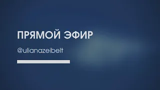 Ответы на вопросы. Прямой эфир Инстаграм. Про границы. Про контрзависимость и другие.