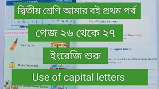 দ্বিতীয় শ্রেণি আমার বই প্রথম পর্ব||২৬থেকে ২৭পাতা || class 2 Amar boi part 1 page 26-27 ||English