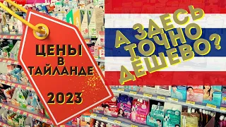 #9 Тайланд|Цены в Тайланде 2023 на продукты. Обзор 7/Eleven #thailand  #тайланд #price   #цены