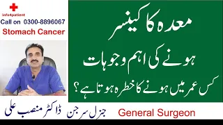 Stomach Cancer in urdu / hindi | Mayday ka cancer | Dr. Mansab Ali