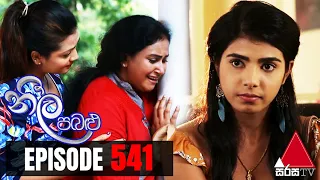 Neela Pabalu - Episode 541 | 28th July 2020 | Sirasa TV