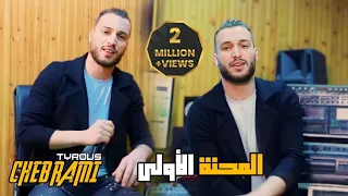 Cheb Rami 2022 Mechi Sahla Tensa Lmahna Lawla - ماشي ساهلة تنسى المحنة اللولة Avec Taha