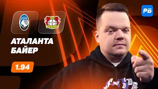 Аталанта - Байер. Прогноз Неценко