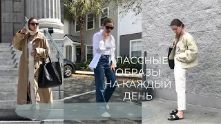 ИДЕИ ВЕСЕННИХ ОБРАЗОВ. БАЗОВЫЙ ГАРДЕРОБ С ИЗЮМИНКОЙ И СТИЛЬ МИНИМАЛИЗМ | ZARA, MASSIMO DUTTI, ASOS