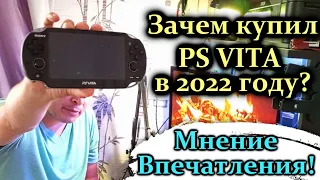 Купил PS VITA в 2022 году. Лучшая портативка? мнение