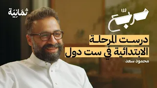 أن تعيش الترحال والحرب والاستقرار | بودكاست مربع