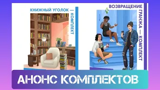 Анонсирован выход двух новых комплектов The Sims 4 "Возвращение гранжа" и "Уютный уголок #game #neon