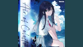 水平線のような僕らへ (feat. hana)