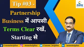 Tip #03 - Partnership Business में आपसी Terms Clear रखें, Starting से