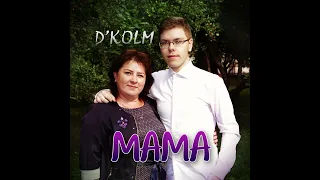 DMITRAK  - Мама (ориг. Катя Васильева)