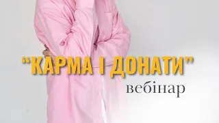 Донати та причини-наслідки