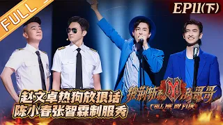 "Call Me By Fire" EP11-2: Jordan Chan and Julian Cheung flight attendant uniform show!